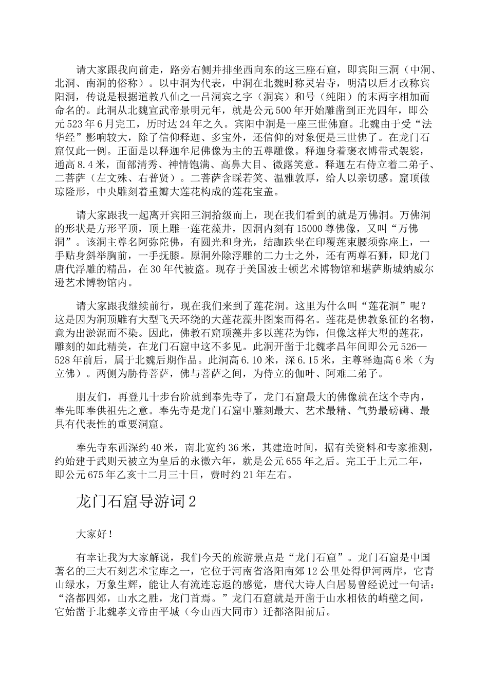 龙门石窟导游词_第2页