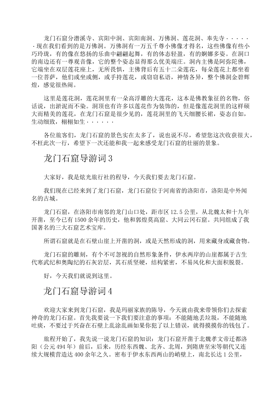 龙门石窟导游词_第3页