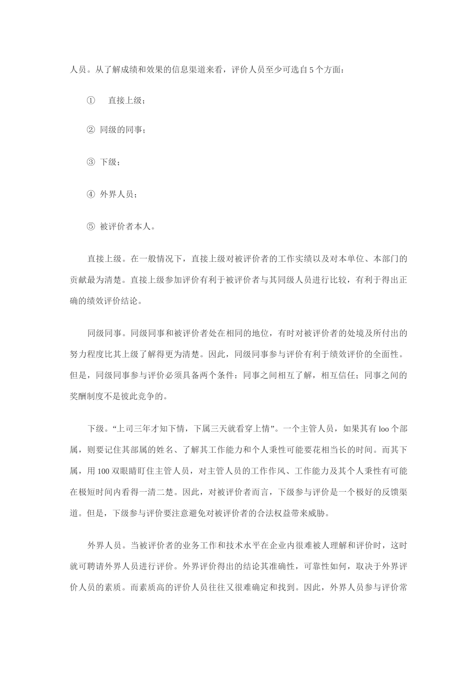 安全管理评价—要素和原则_第2页