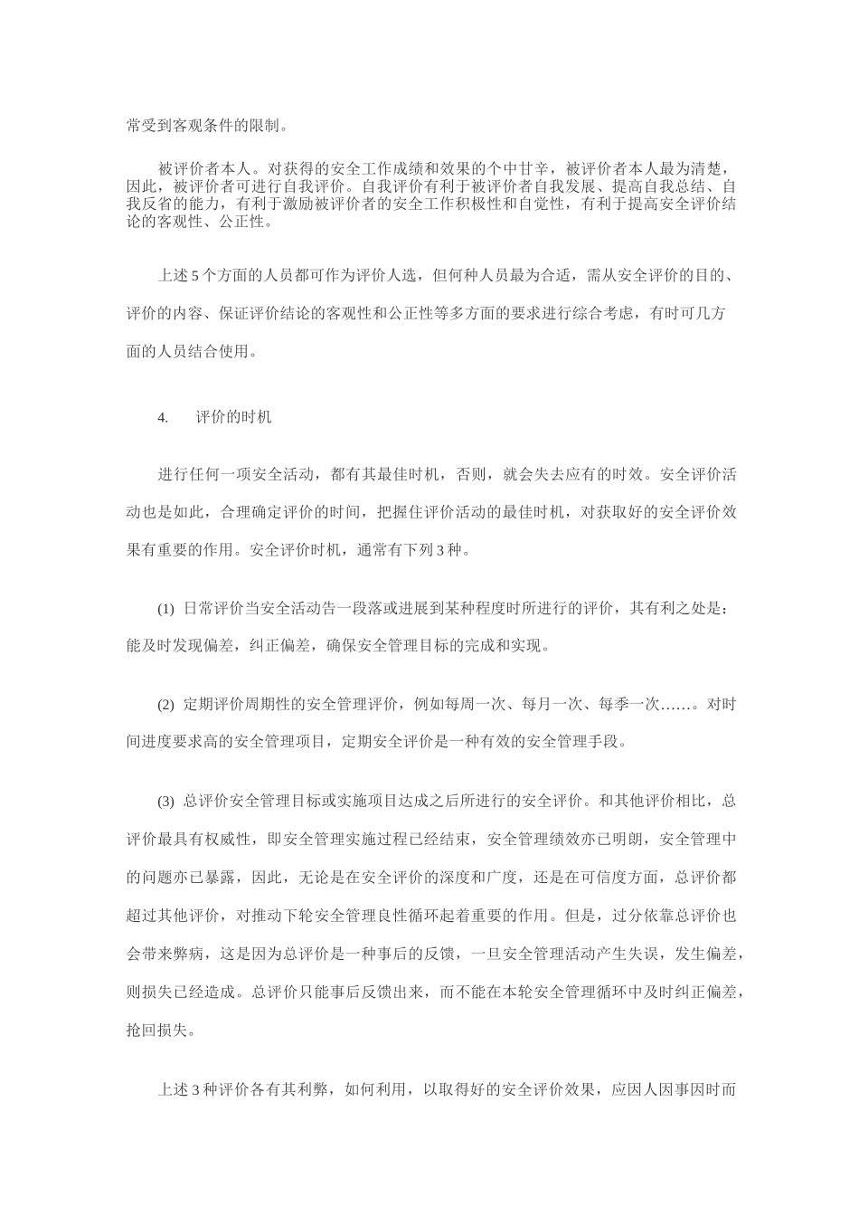 安全管理评价—要素和原则_第3页