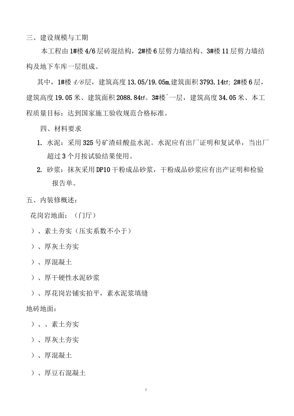 内装饰工程施工方案_第2页