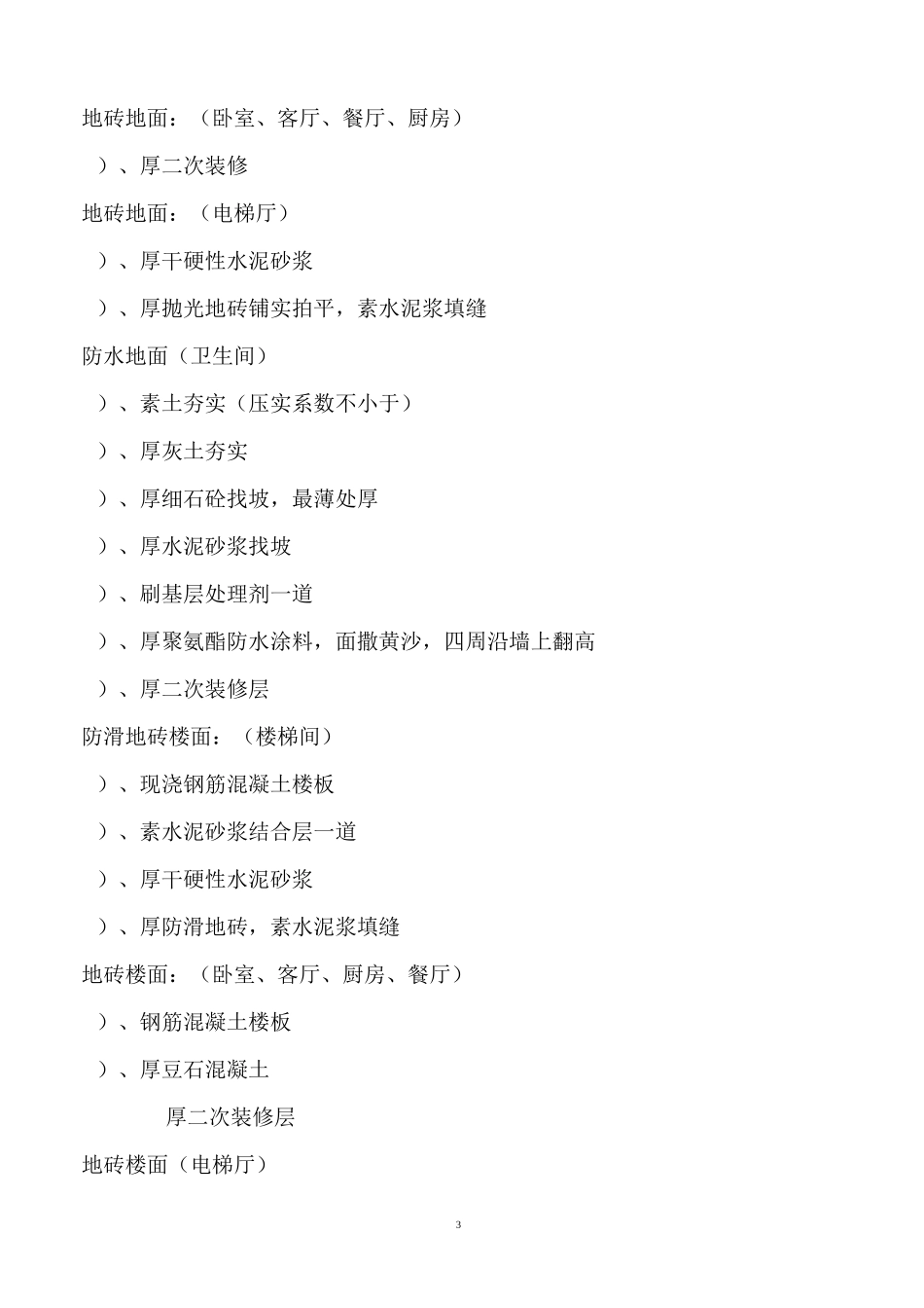 内装饰工程施工方案_第3页