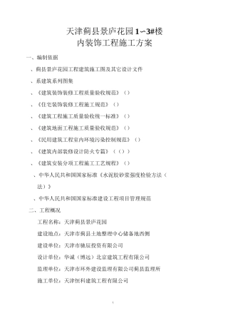 内装饰工程施工方案