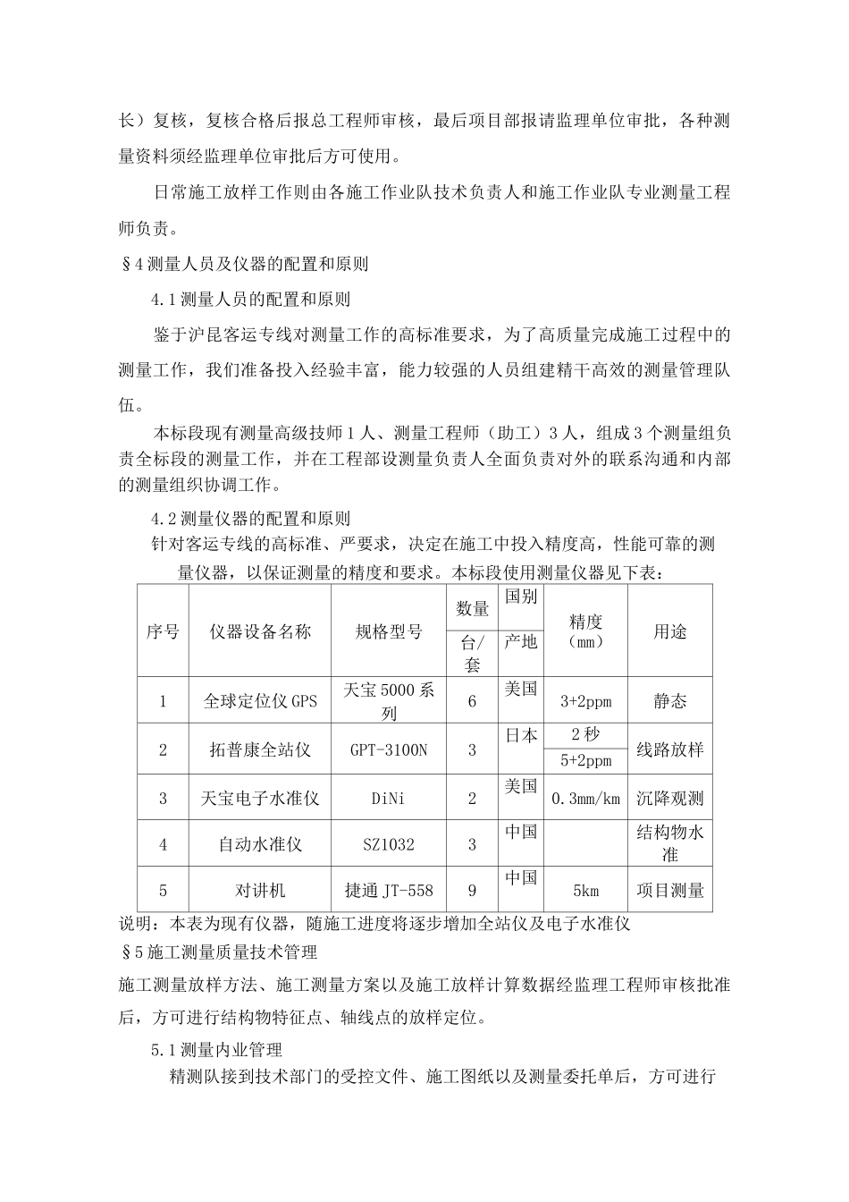 高铁测量方案_第2页