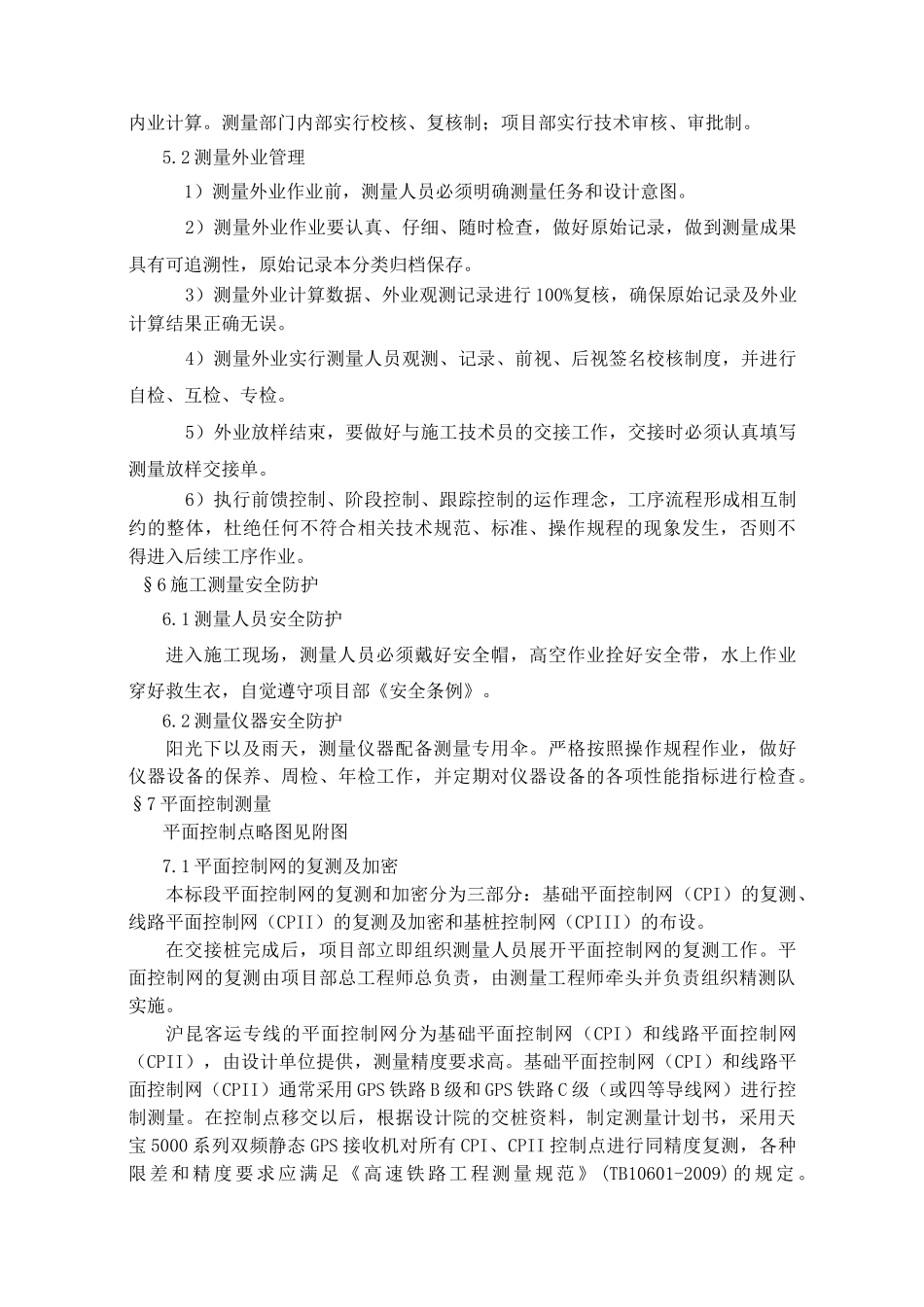 高铁测量方案_第3页