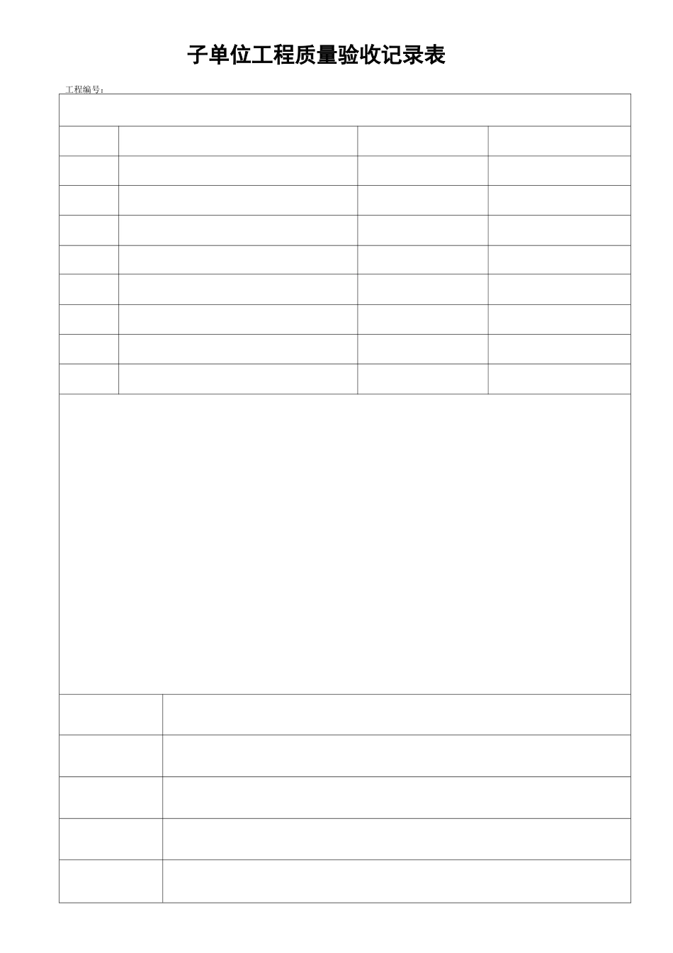 风机安装验收记录表_第2页