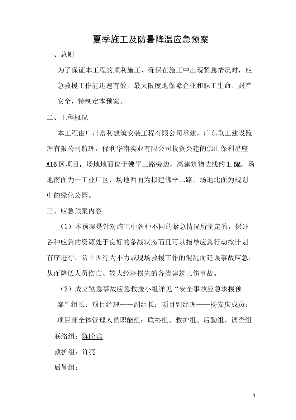 夏季工程施工以及防暑降温应急预案_第3页