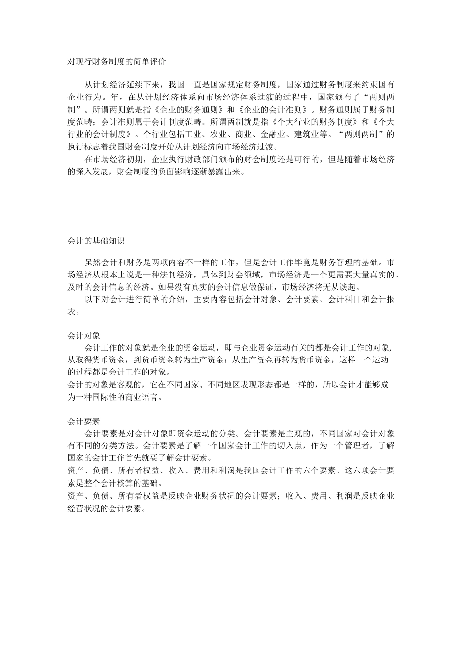 财务管理基础知识_第3页