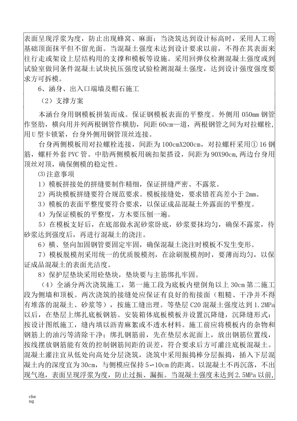 全套盖板涵施工技术交底_第2页