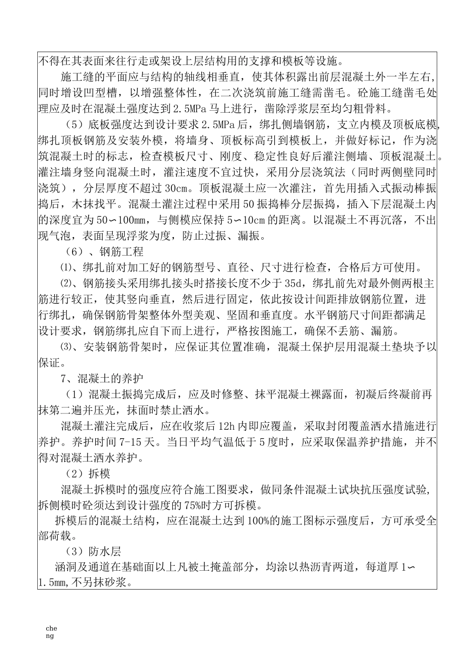 全套盖板涵施工技术交底_第3页