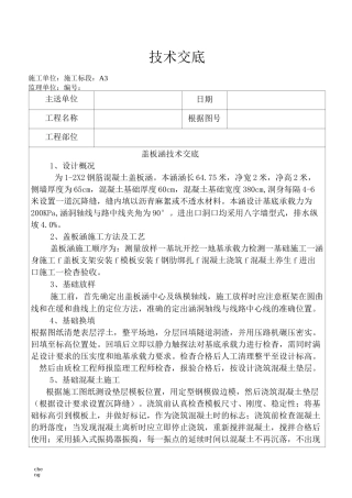 全套盖板涵施工技术交底