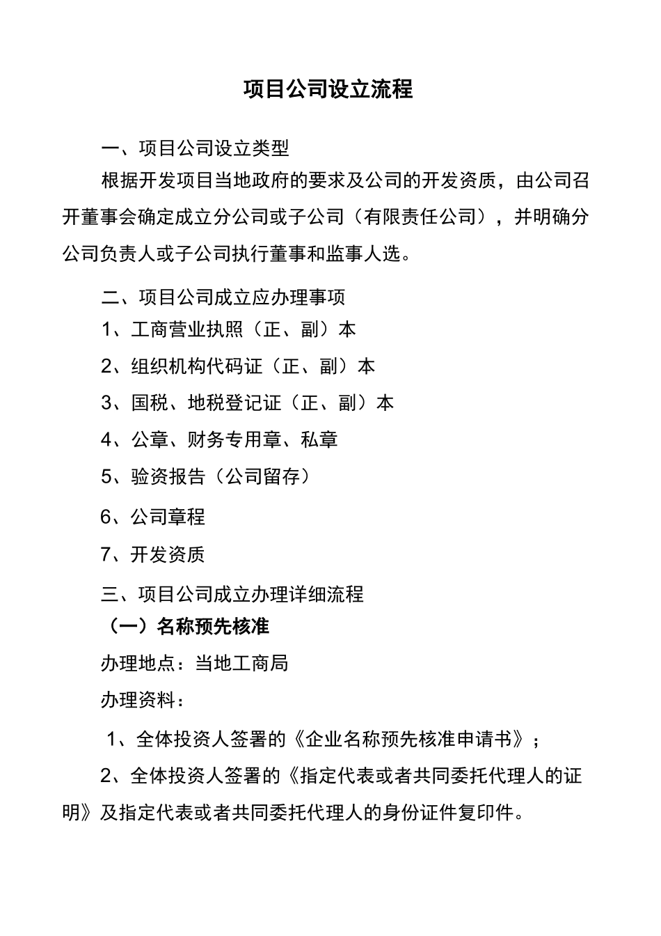 项目公司设立流程_第2页