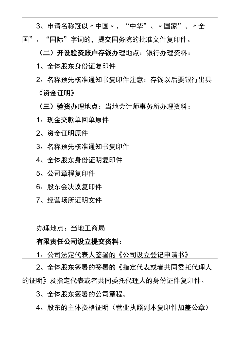 项目公司设立流程_第3页