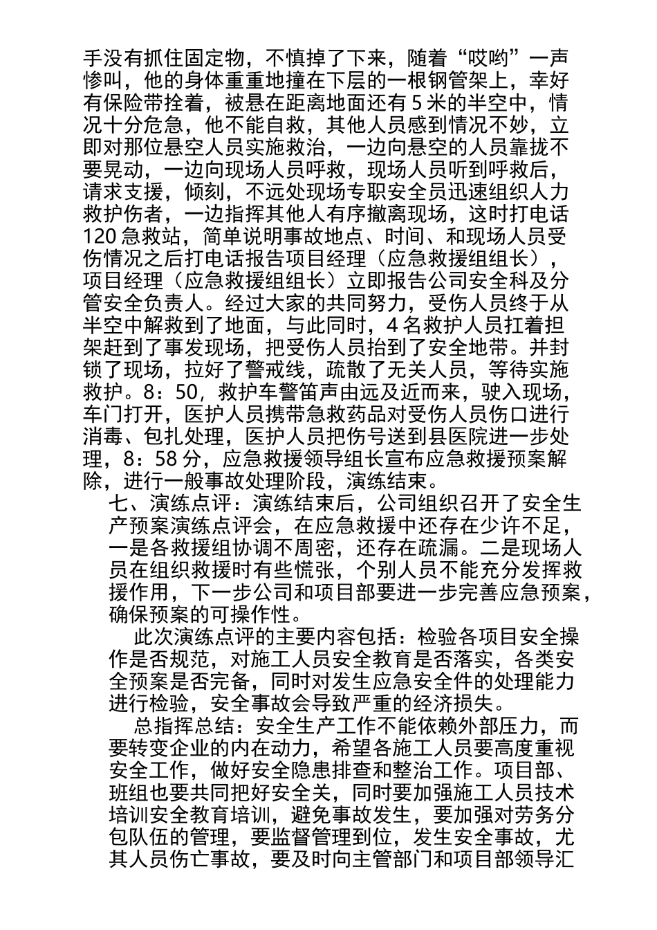高空坠落应急救援演练记录_第2页