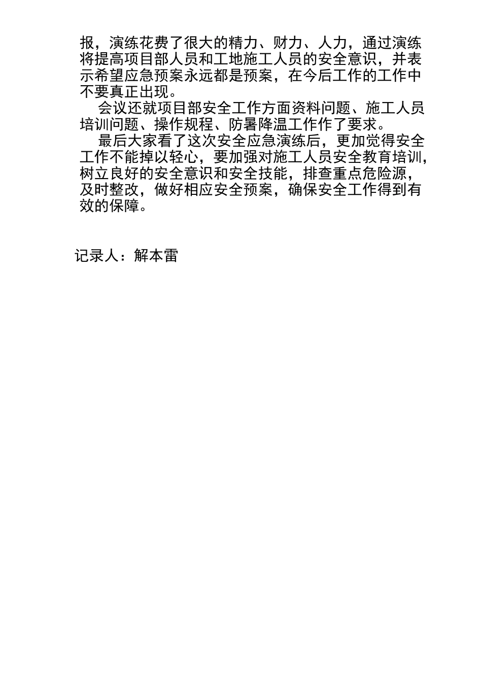 高空坠落应急救援演练记录_第3页