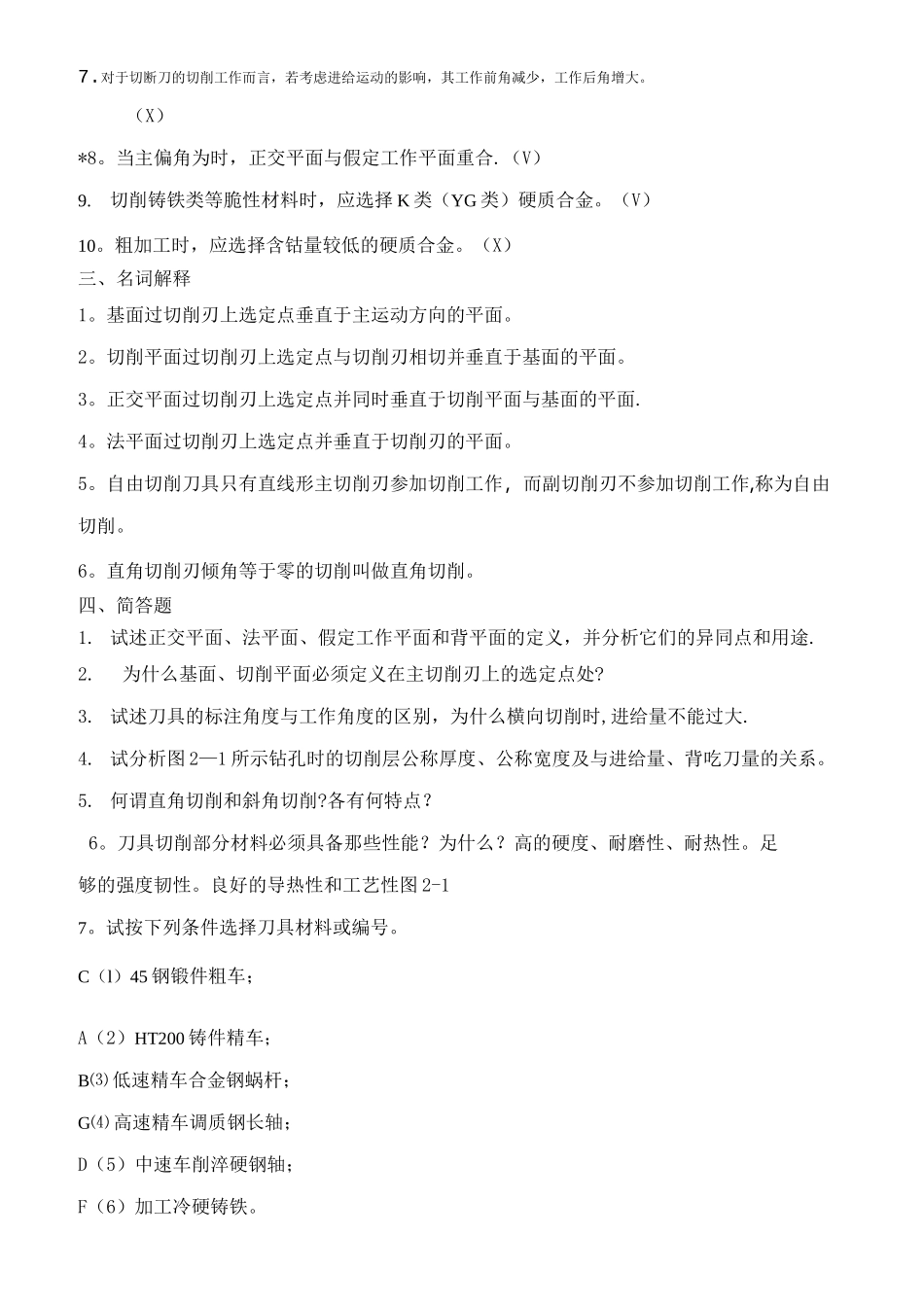 机械制造工程学习题及答案-超级完整_第2页