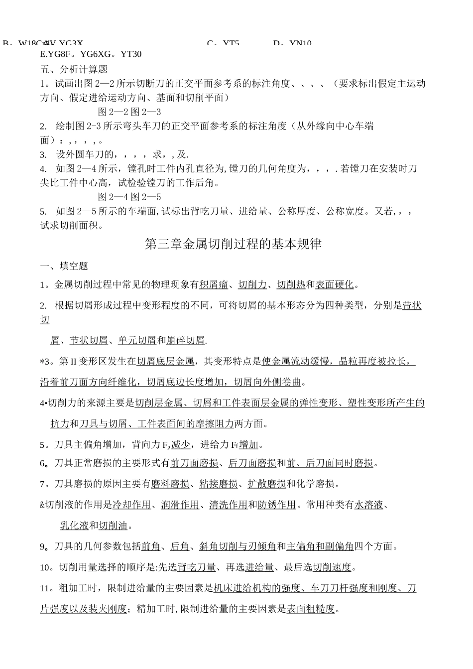 机械制造工程学习题及答案-超级完整_第3页