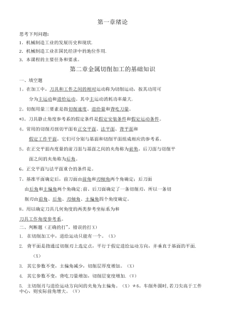 机械制造工程学习题及答案-超级完整