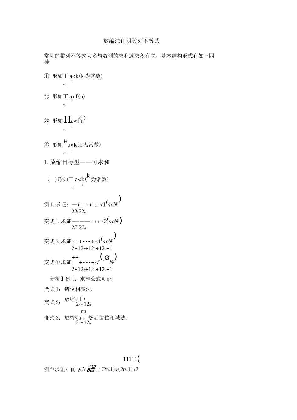 数列的放缩问题_第1页