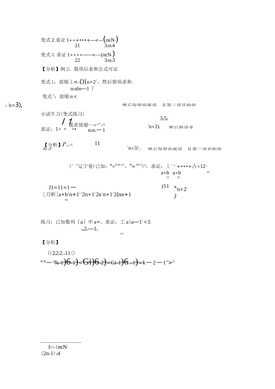数列的放缩问题_第3页