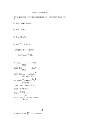 数列的放缩问题