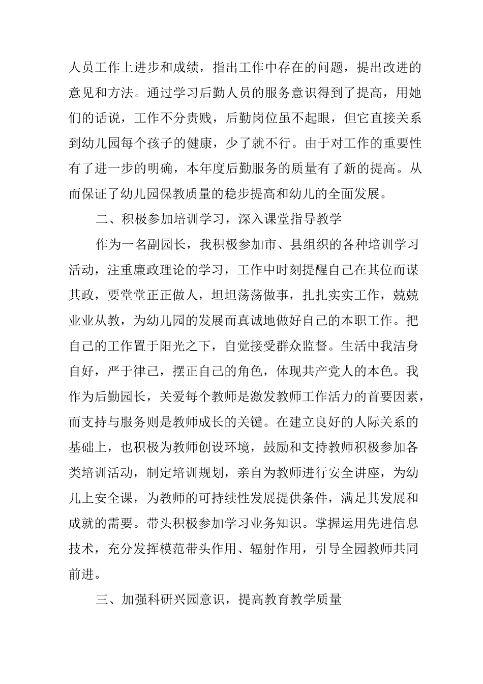 幼儿园后勤述职报告_第2页