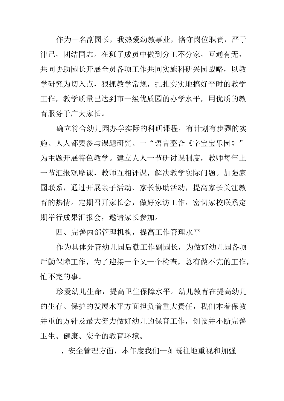 幼儿园后勤述职报告_第3页