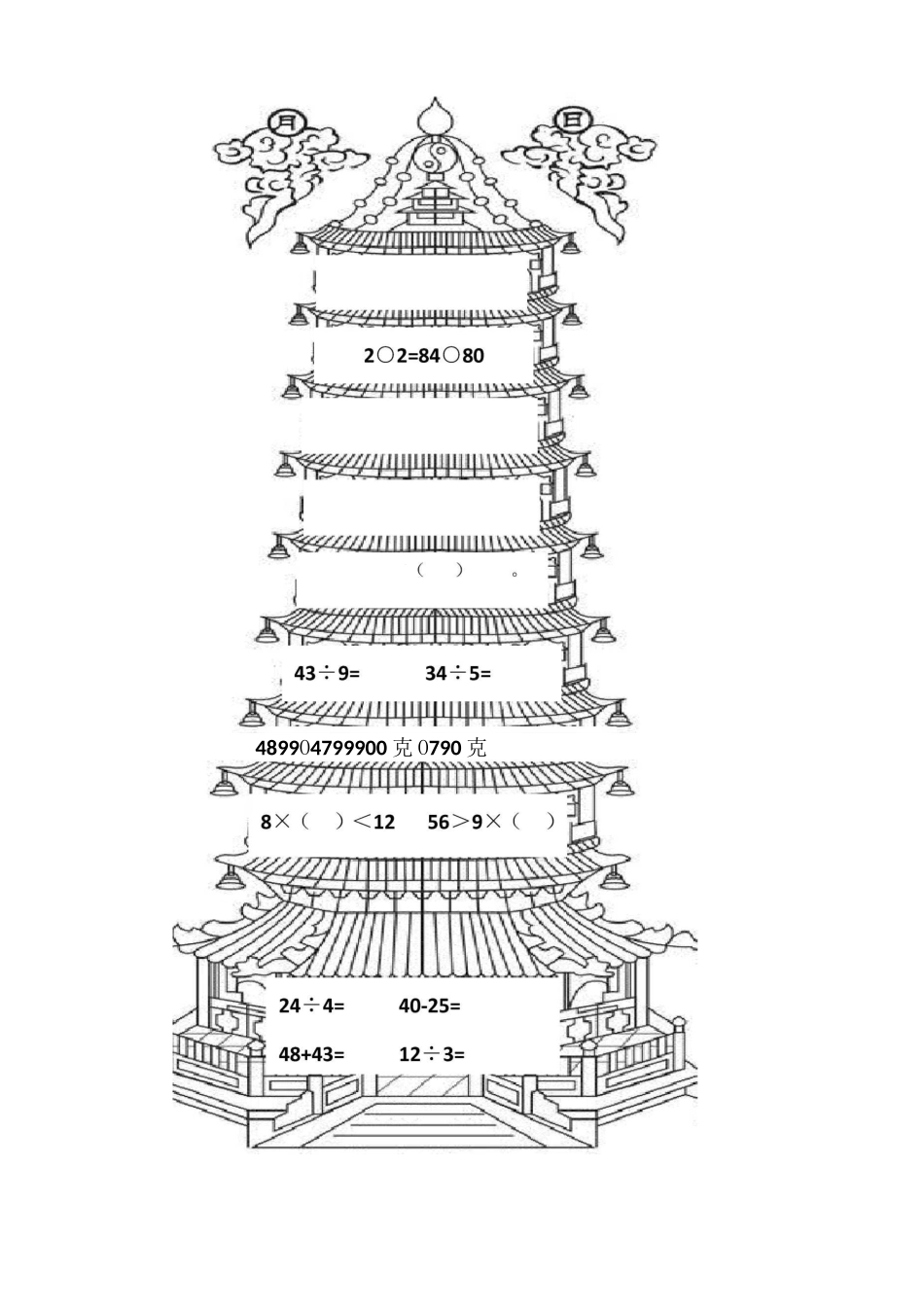 数学二年级下册期末乐考方案_第2页