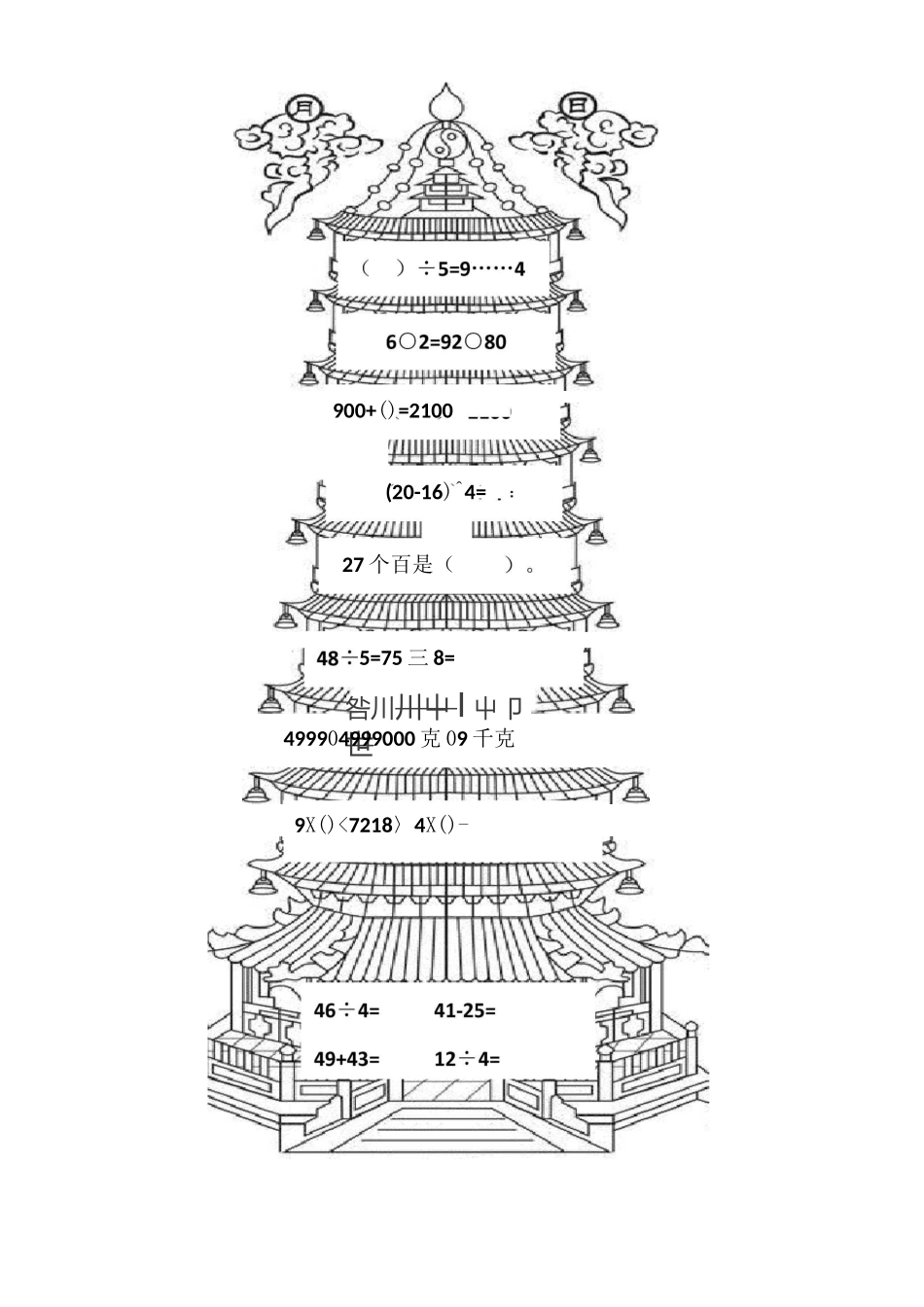 数学二年级下册期末乐考方案_第3页