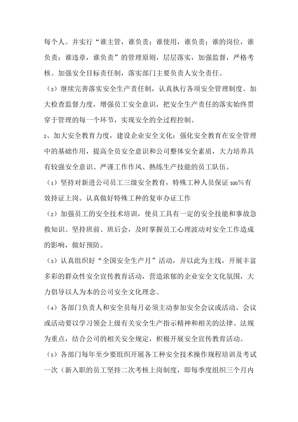 工作计划 2021年安全生产计划_第2页