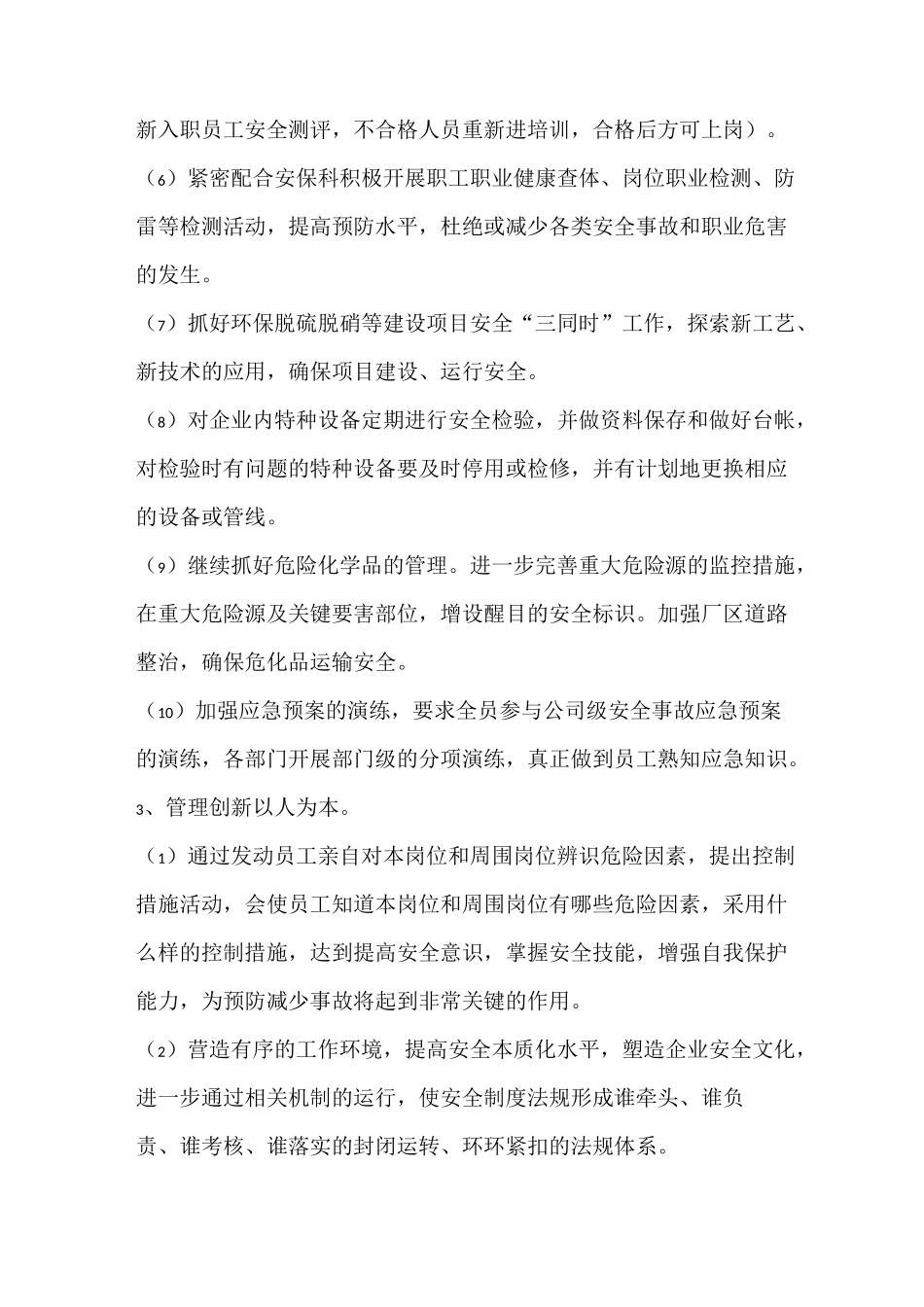 工作计划 2021年安全生产计划_第3页