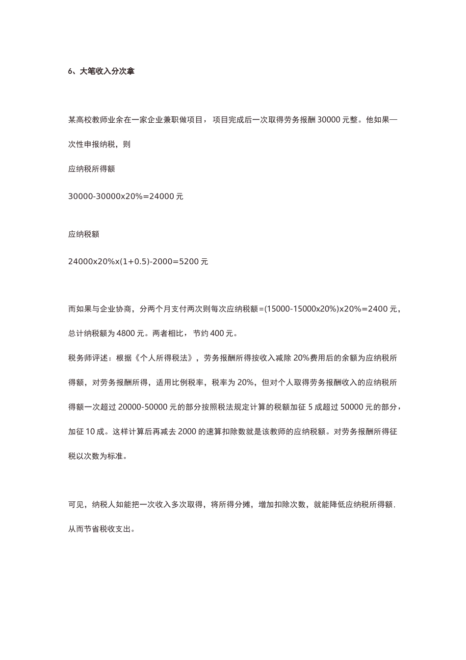 个人所得税税收筹划_第2页