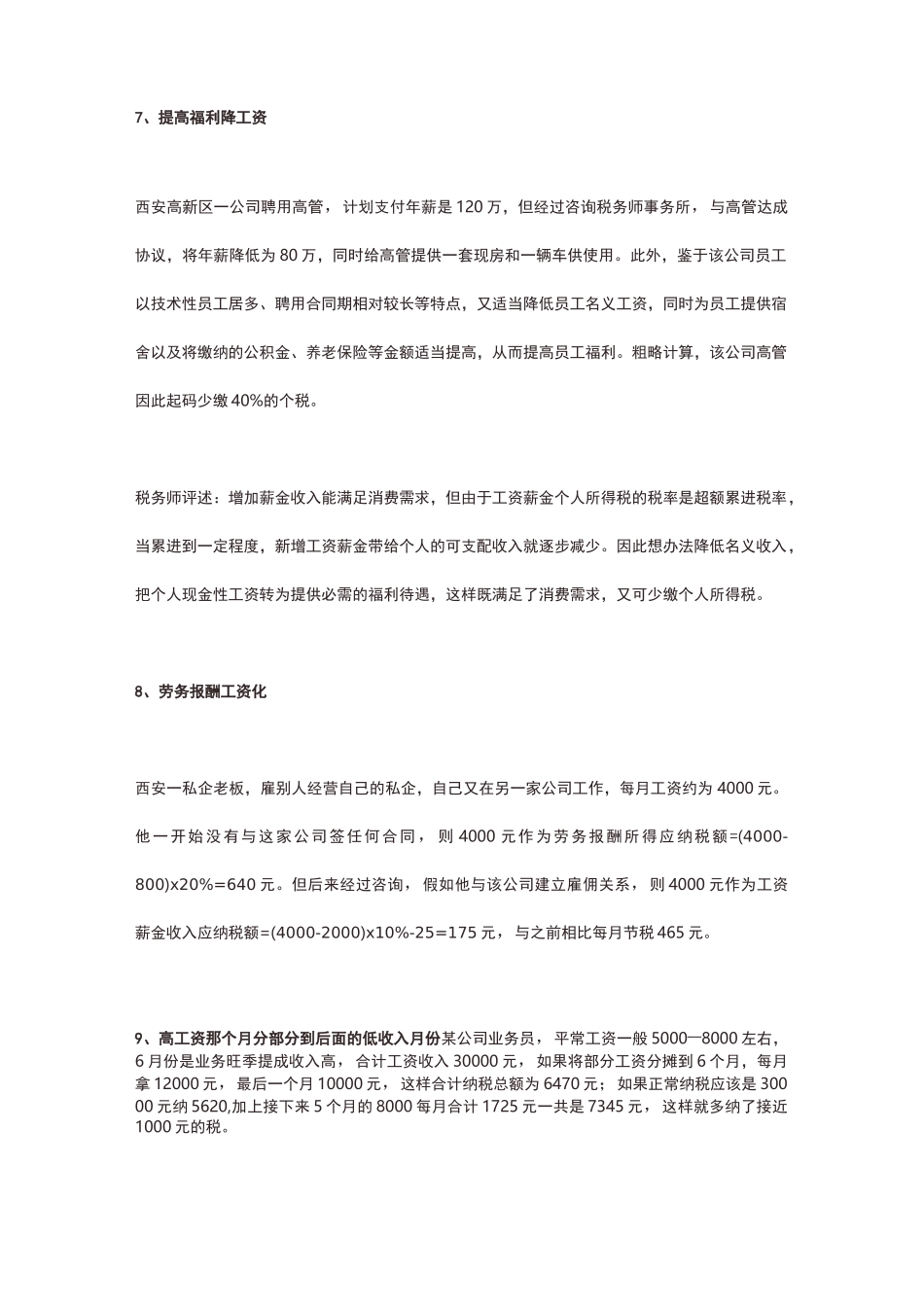 个人所得税税收筹划_第3页