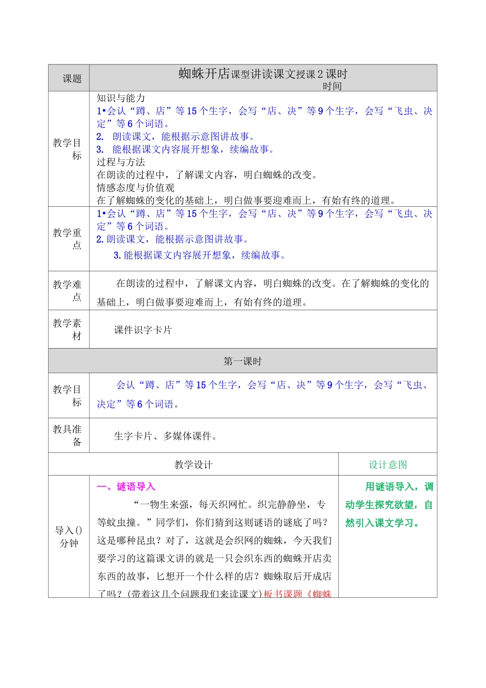 《蜘蛛开店》教学设计_第1页