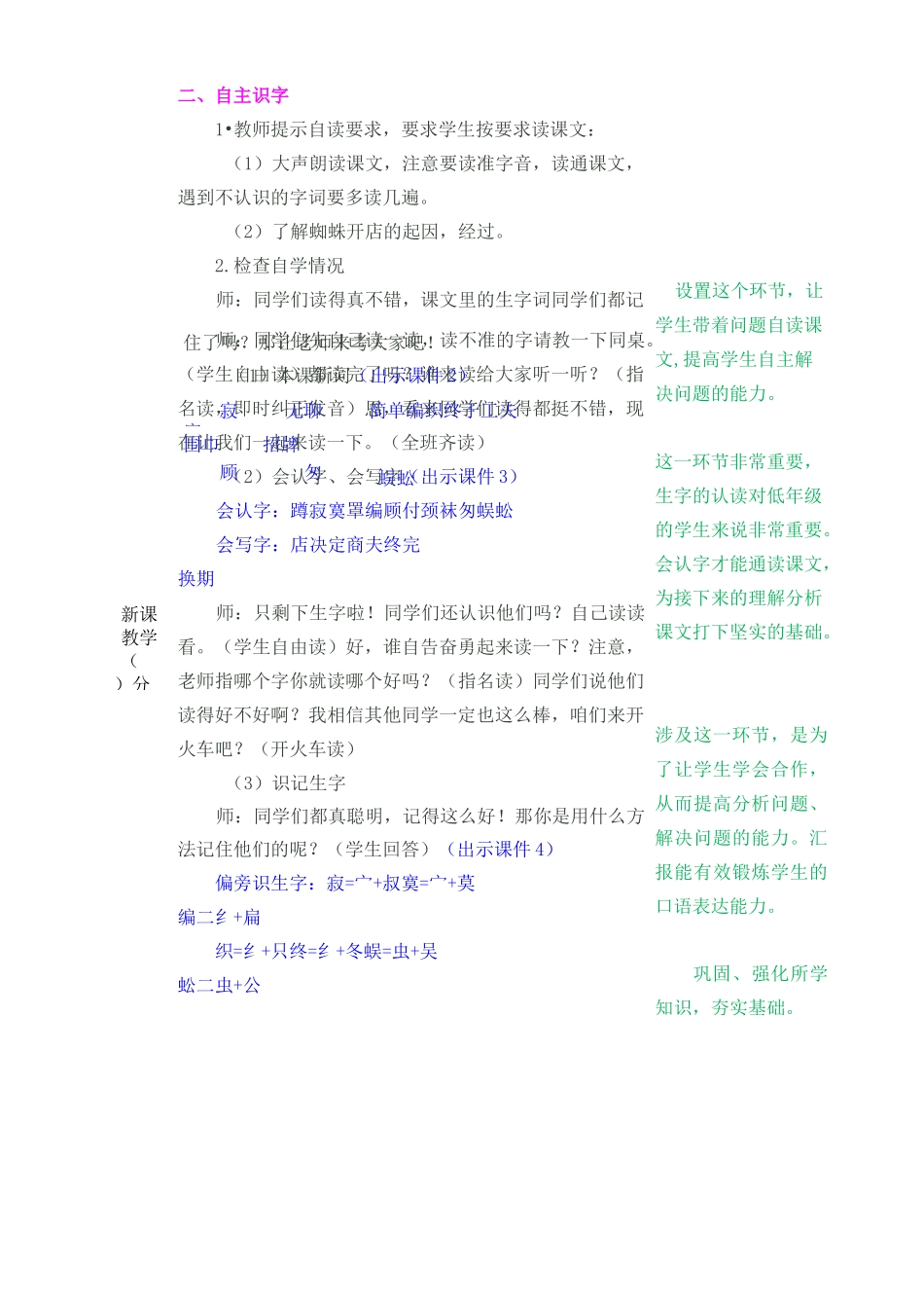 《蜘蛛开店》教学设计_第2页