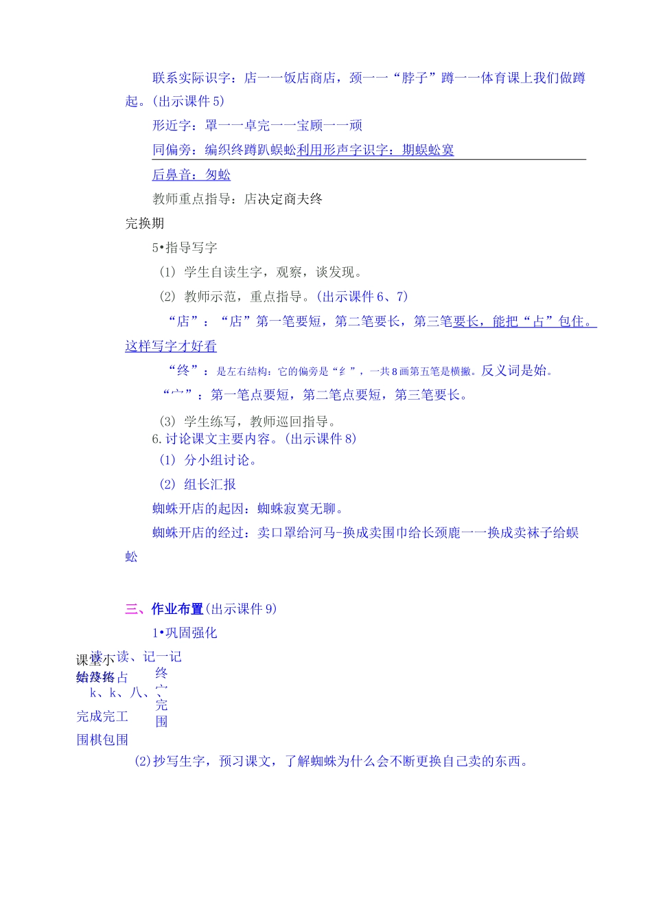 《蜘蛛开店》教学设计_第3页