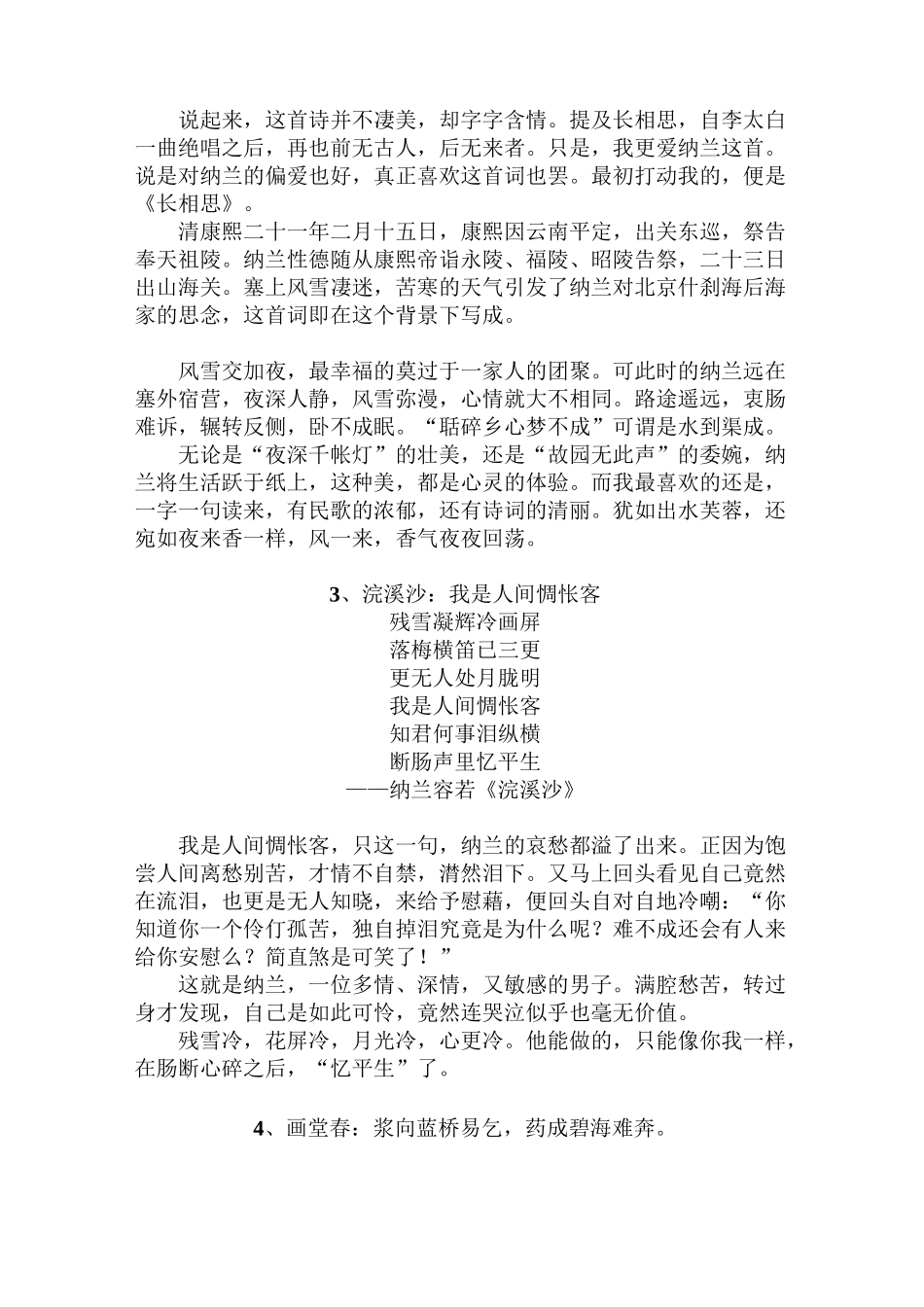 纳兰性德词赏析——最美诗词_第2页