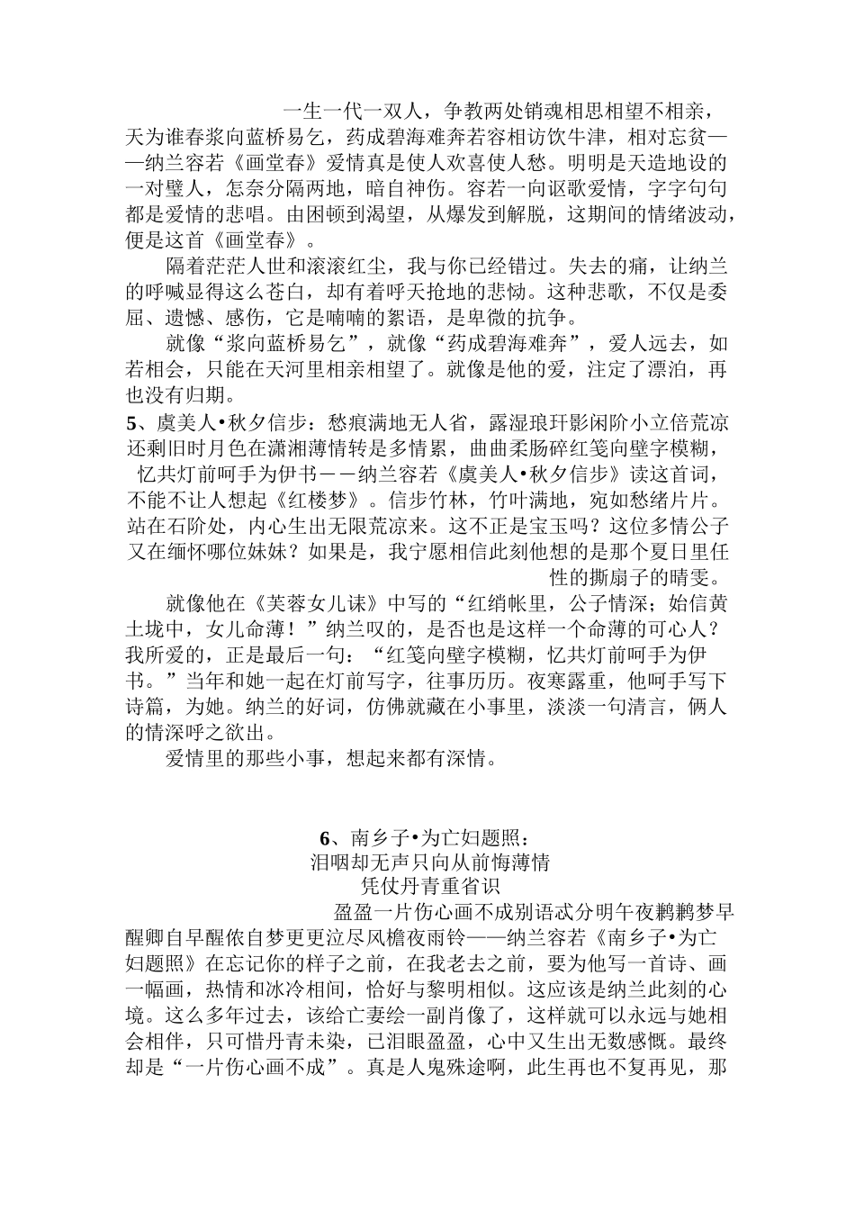 纳兰性德词赏析——最美诗词_第3页