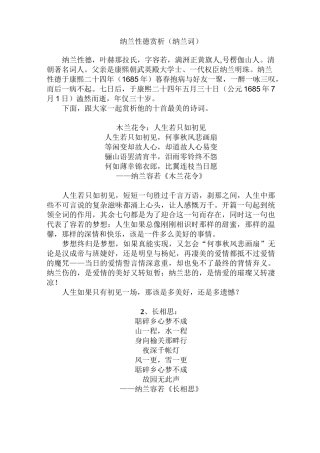 纳兰性德词赏析——最美诗词