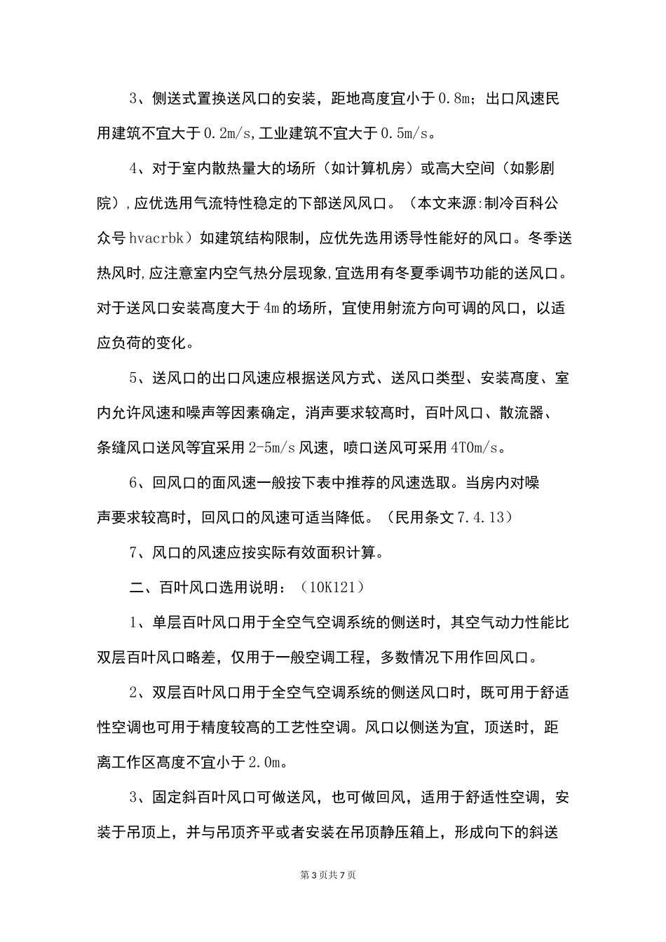 常用的风口风速规范详细资料_第3页