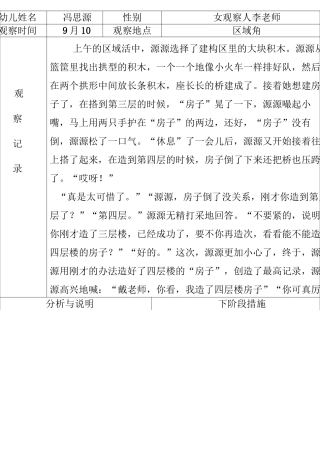 中班幼儿观察记录表.