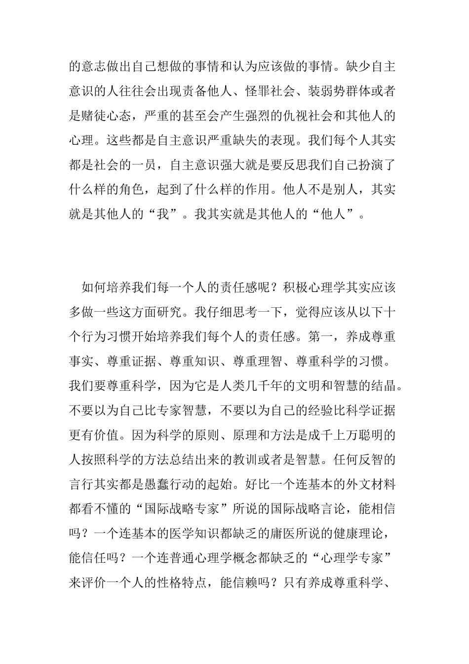 什么是责任感：不承担责任的人很难获得幸福_第3页