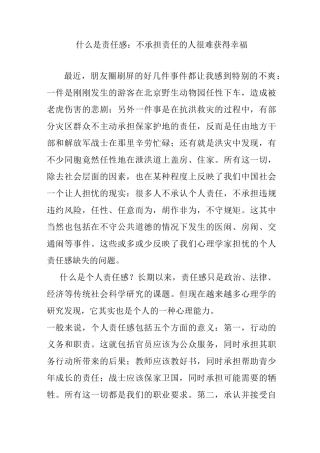 什么是责任感：不承担责任的人很难获得幸福