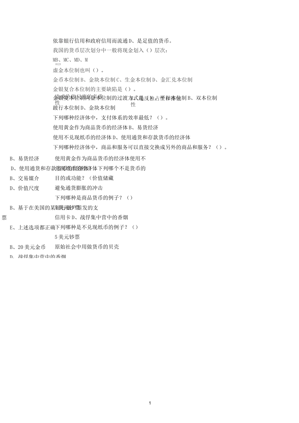 货币金融学习题及答案汇总_第2页