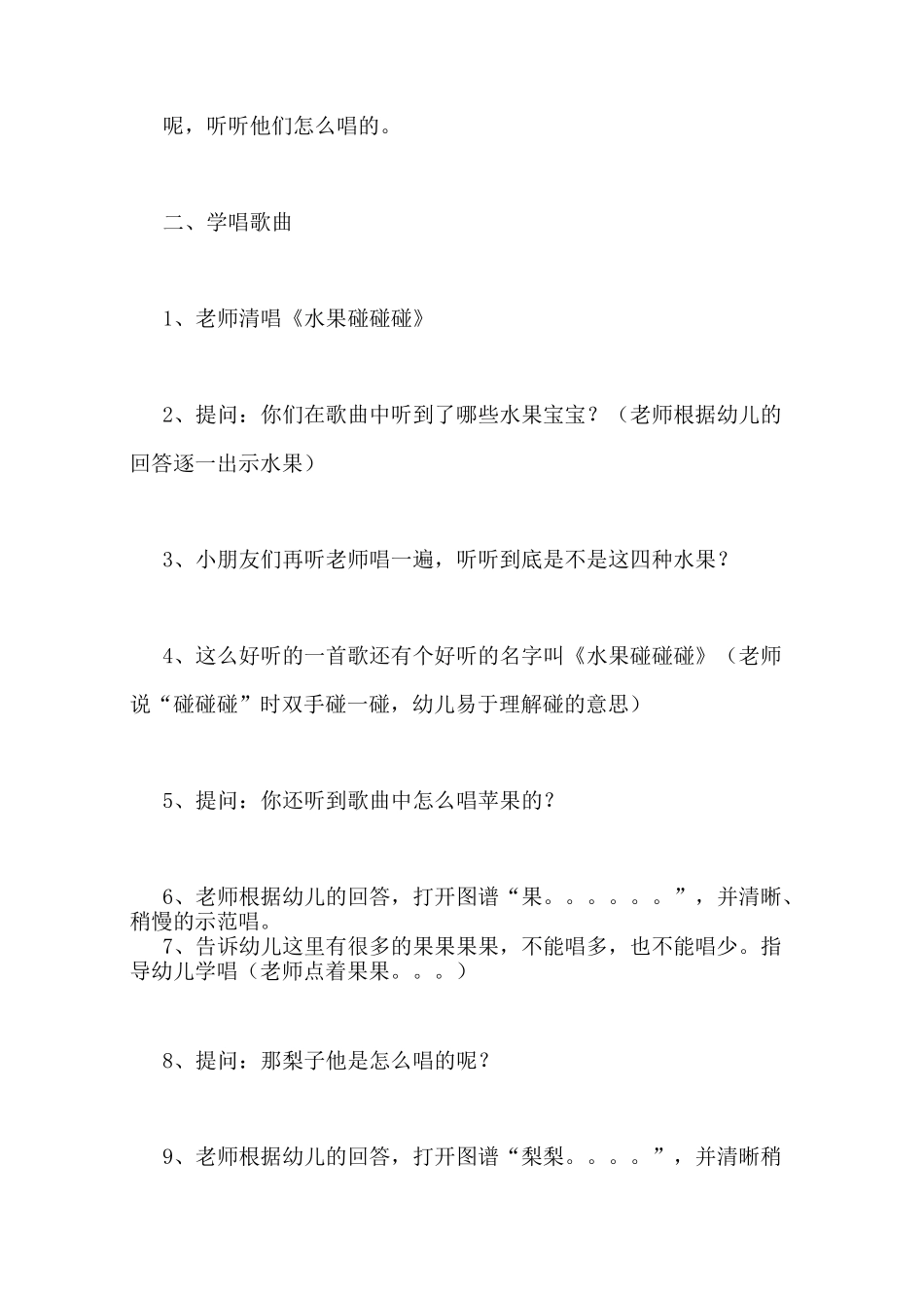 水果碰碰碰教案范文_第2页