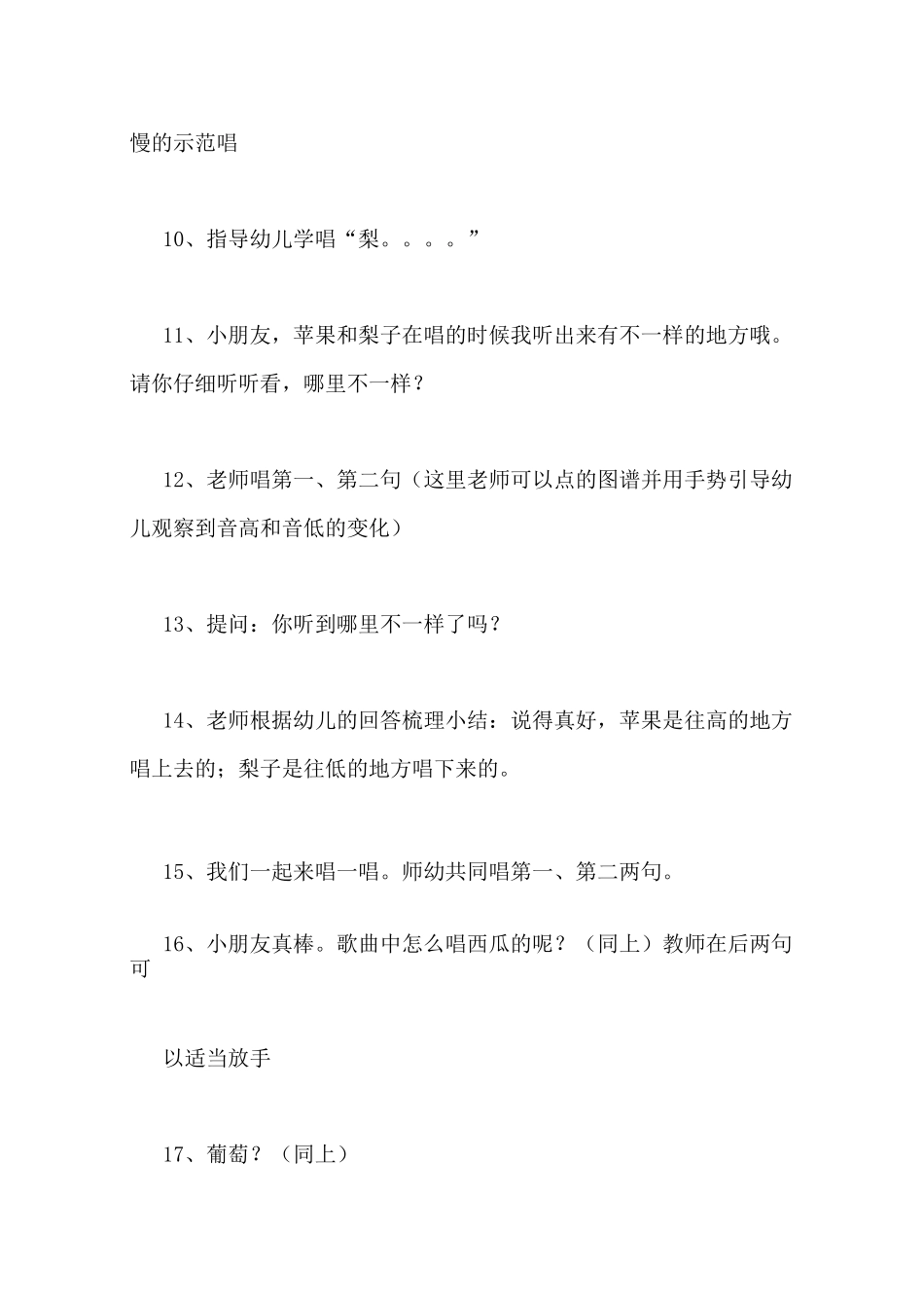 水果碰碰碰教案范文_第3页