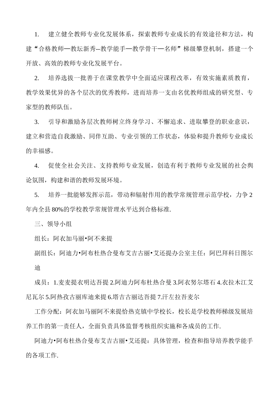 学校教师梯级发展培养工程实施方案_第2页