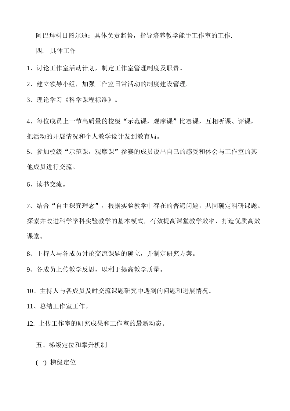 学校教师梯级发展培养工程实施方案_第3页