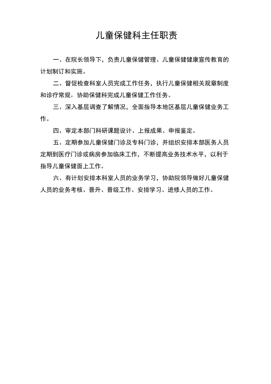 县级儿童保健规范化建设工作制度_第1页