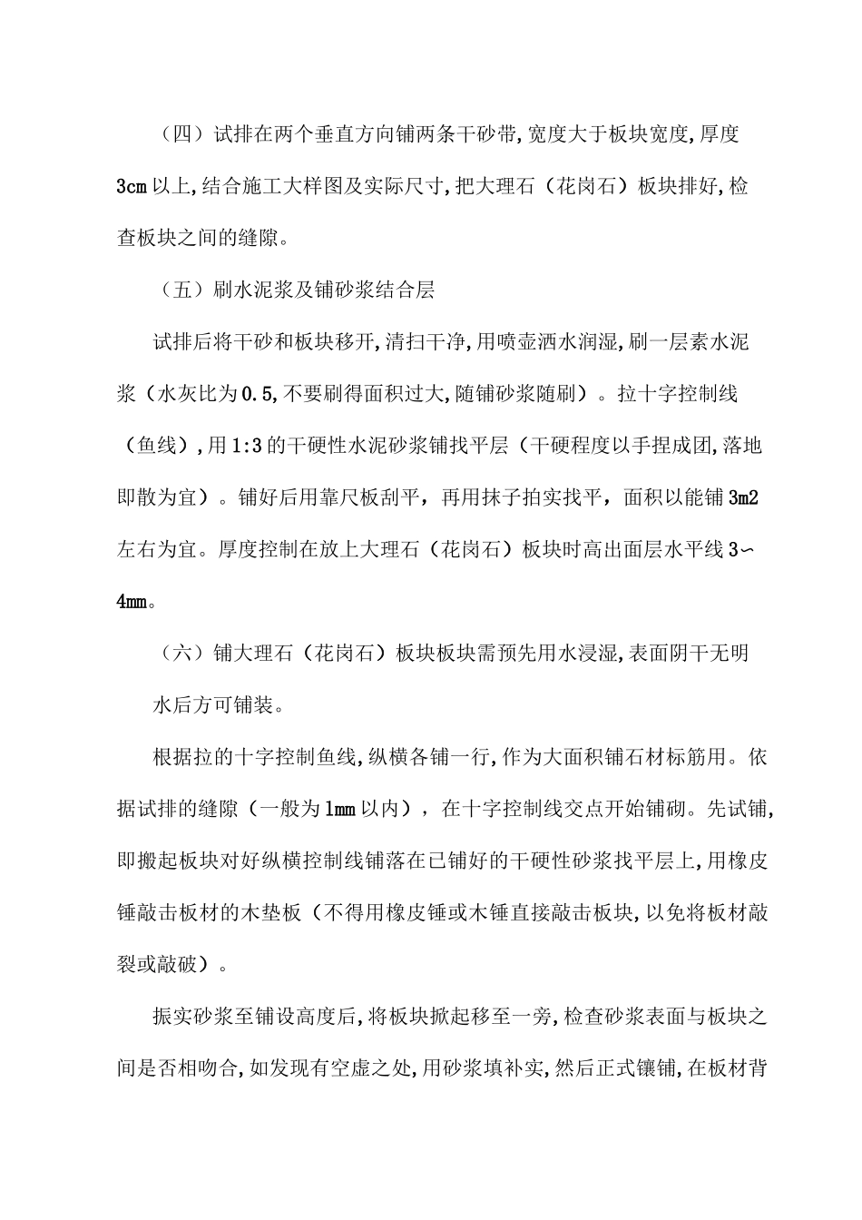 石材台阶铺砌方案_第3页
